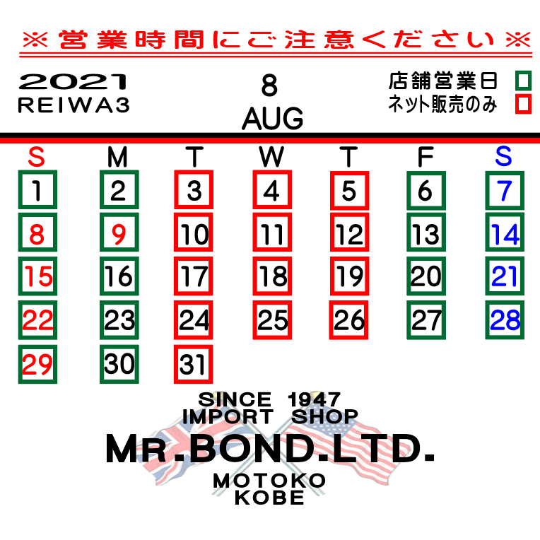 2021年8月の営業日